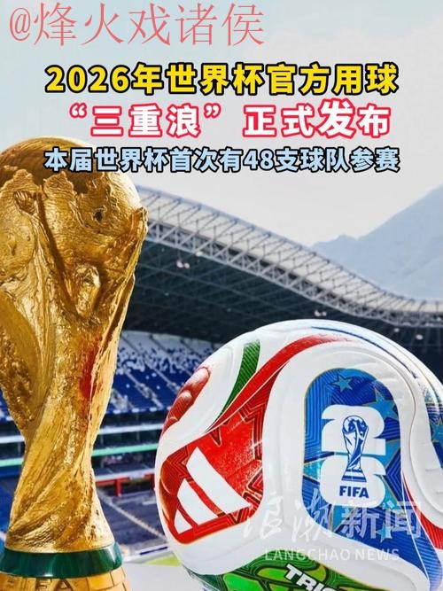 2026世界杯滚球入口地址官网推荐
