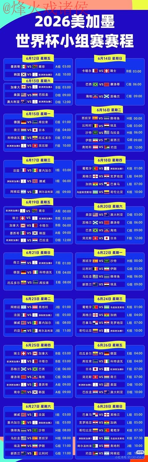2026世界杯直播全站免费观看